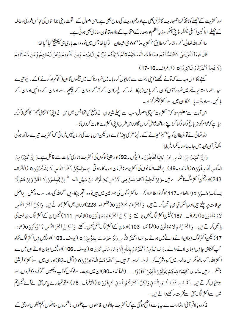 Islam Barasta Jamhooriat by Qazi Tahir Al Hashmi Havelian